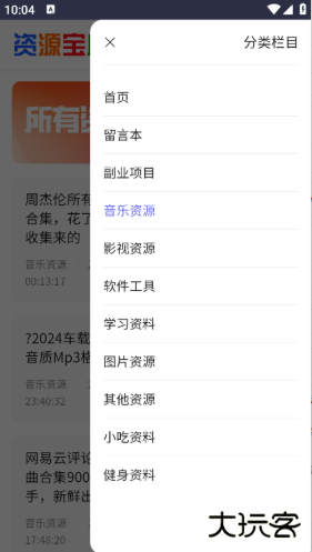 采采资源库最新版