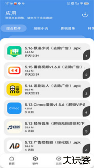 YG软件库官方版下载 v2.0