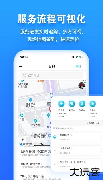 报修管家app下载 v2.2.47