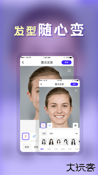 发型师软件下载 v24.7.2