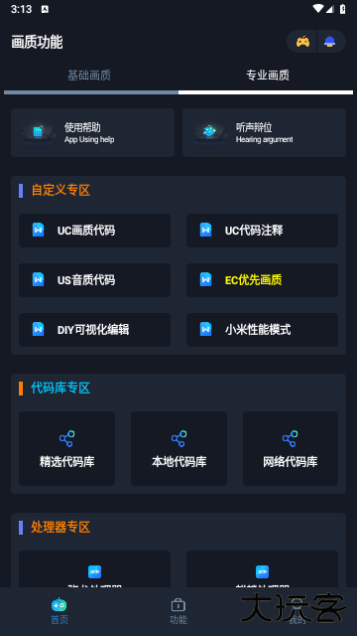 闪游cc画质助手下载 v2.10.00