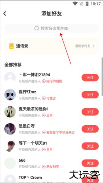 酷狗唱唱app怎么加好友