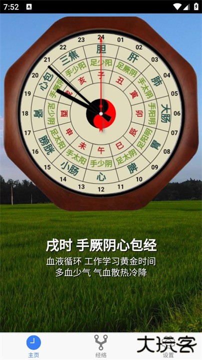 小猴经络时钟下载 v1.3.3