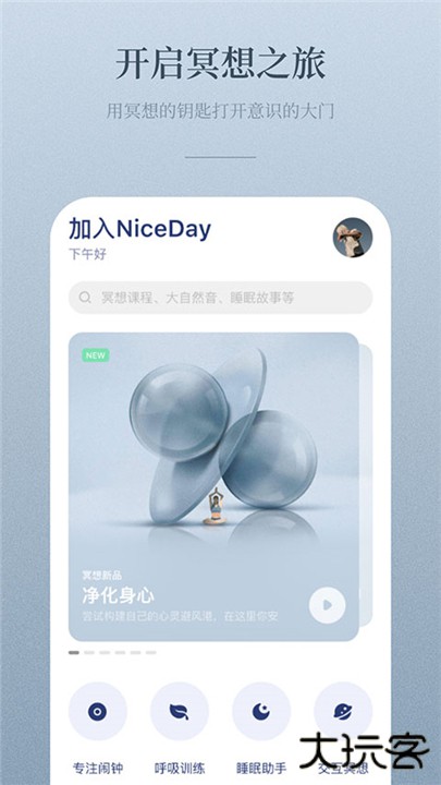 NiceDay下载 v3.9.21