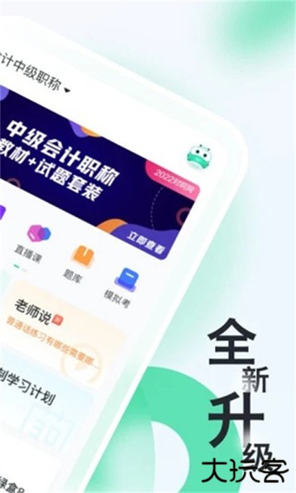 会计随身学app下载 v5.4.0.3