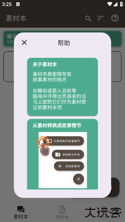 故事织机安卓版官方下载2025