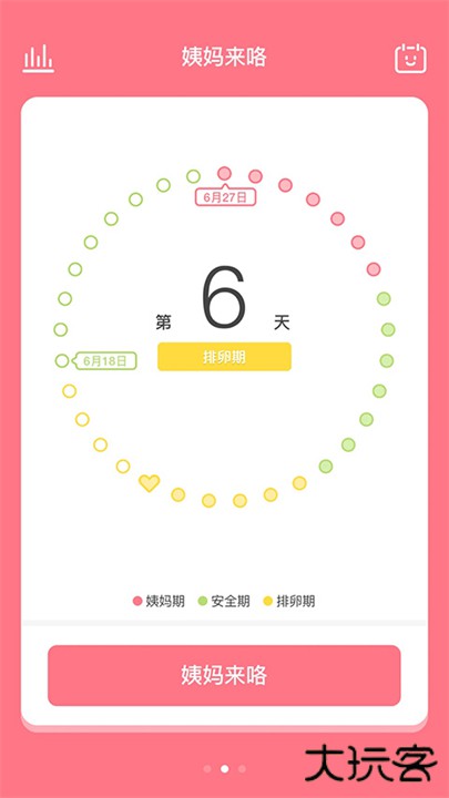 姨妈来咯app安卓版下载 v1.8.0