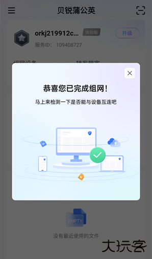 贝锐蒲公英app手机版下载