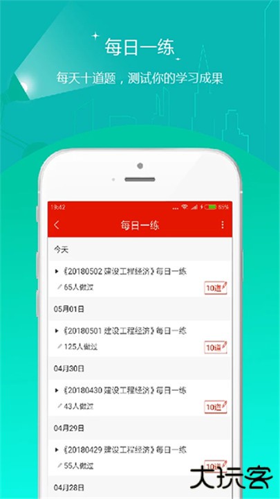 优题库下载 v5.30