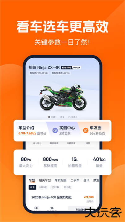机车圈下载 v3.0.4