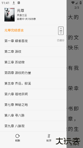八戒阅读器app下载下载 v2.1.6