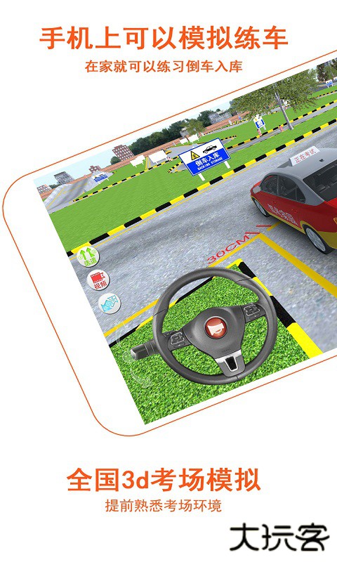 驾考家园免费版下载下载 v6.83