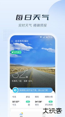 知暖天气最新版