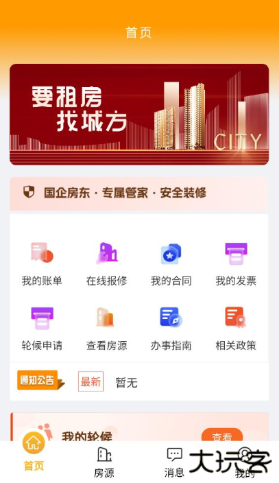 公租房生活上海app下载手机版