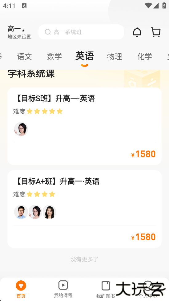小猿优课最新版本下载安装下载 v1.69.1