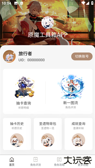 原魔工具箱最新版下载 v1.1.8