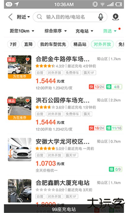 合肥充电下载 v5.0.6