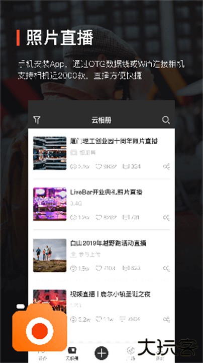 享像派下载 v9.5.4