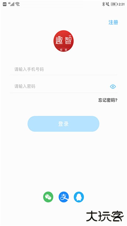 趣智校园下载 v6.5.11