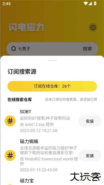 闪电磁力引擎搜索器下载 v1.1.8