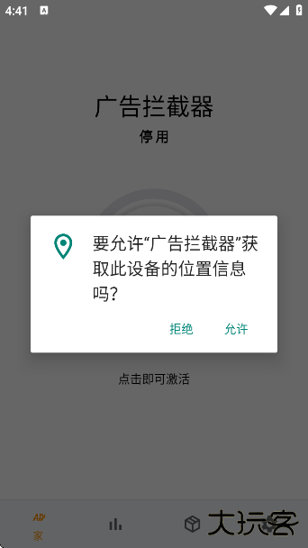 广告拦截器官方版下载下载 v1.0.4