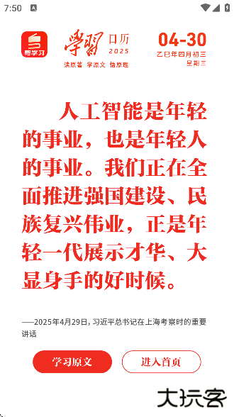 粤学习软件下载官方正版下载 v5.4.2