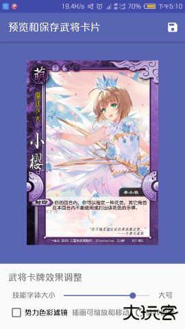 三国杀武将制作下载 v5.2.1