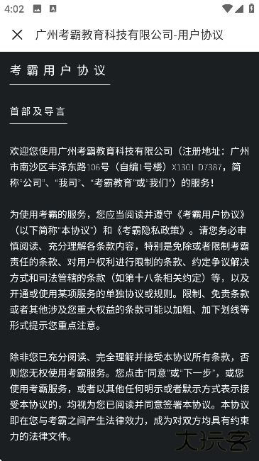 考霸错题本app下载手机版下载 v2.2.2