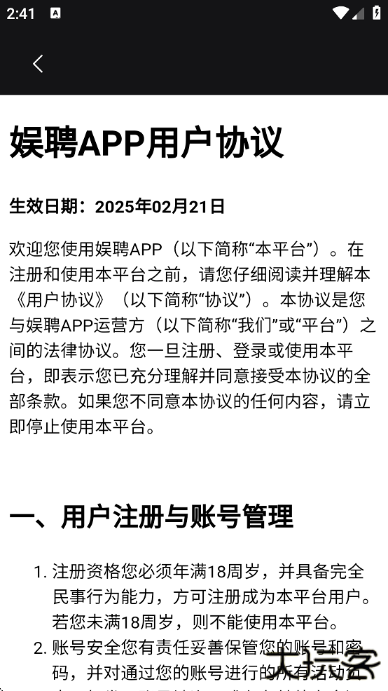 娱聘软件下载安卓版 娱聘软件下载安卓版