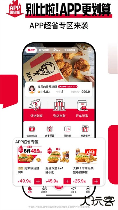 肯德基宅急送下载 v6.27.0