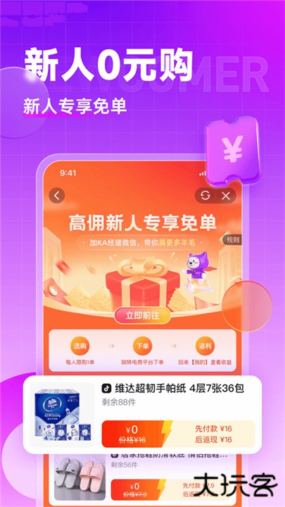 高佣联盟下载 v6.4.34