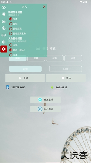 南风插件下载 v3.4
