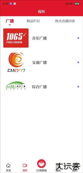 无线洛阳下载 v3.0.5