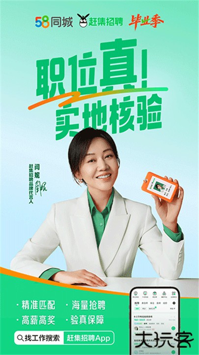 赶集招聘app下载 v10.30.60