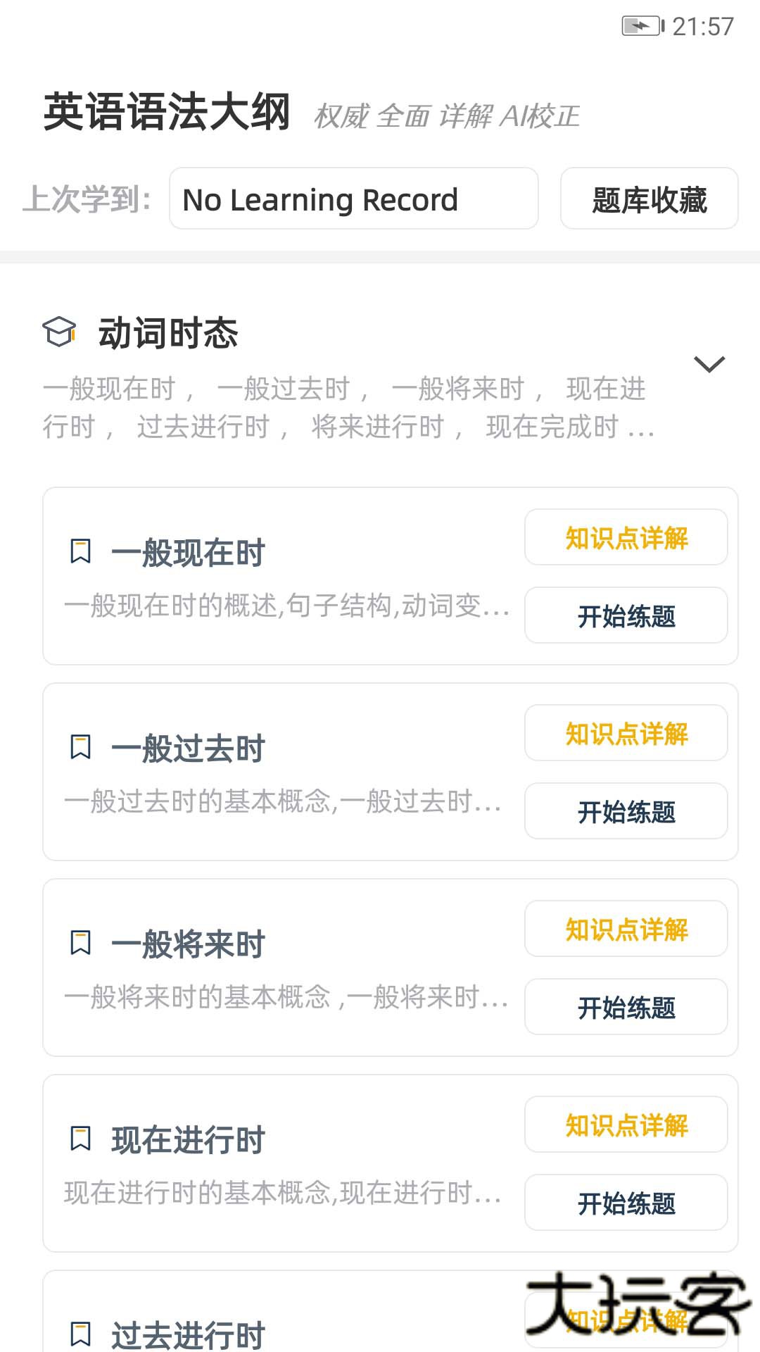 英语语法精讲精练下载 v6.3