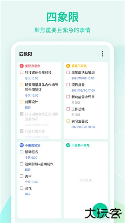 滴答清单app下载 v7.6.8.0