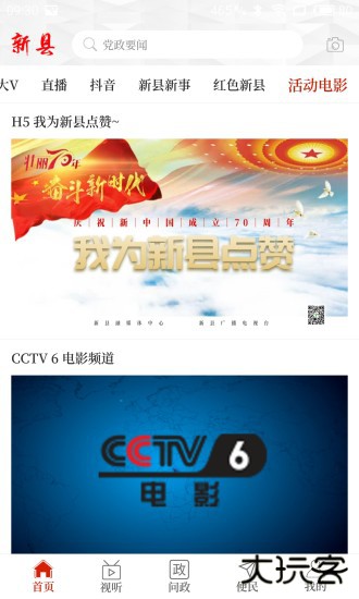 云上新县下载 v2.4.2