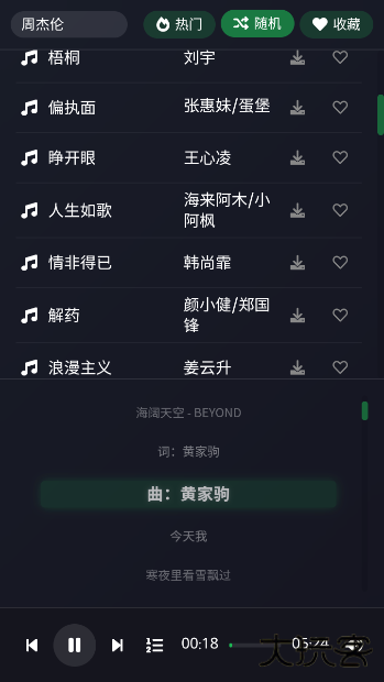 米兔音乐app官方版下载