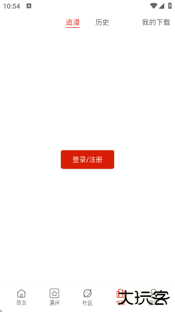 vomic漫app下载最新版下载 v1.0.10