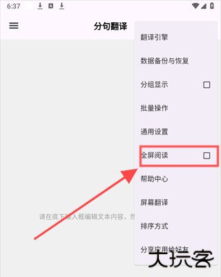 分句翻译app