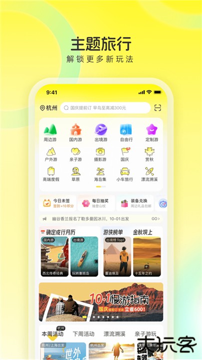 游侠客旅行最新版本下载 v9.6.0