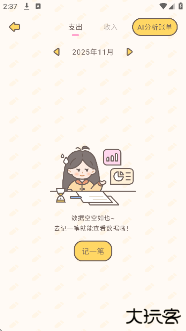 小贝记账下载免费版 小贝记账下载免费版