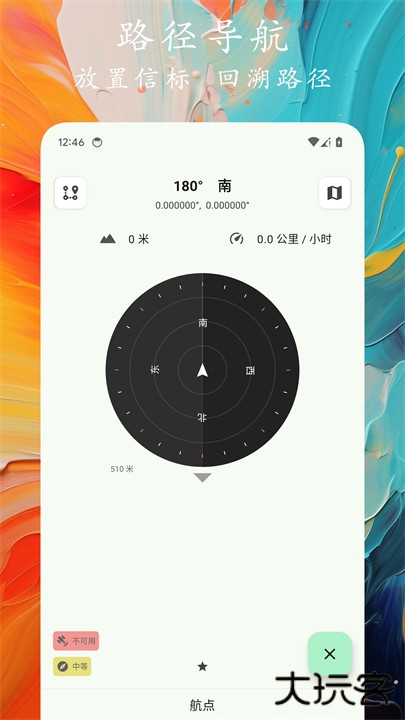 轨迹户外助手安卓下载 v1.0.5