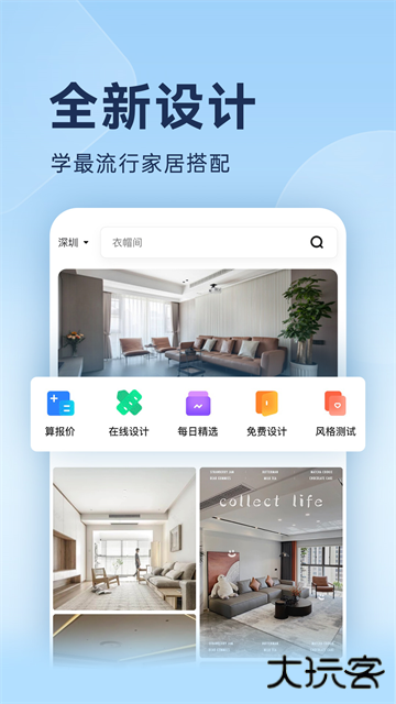 装修图库高清版下载 v7.8.4