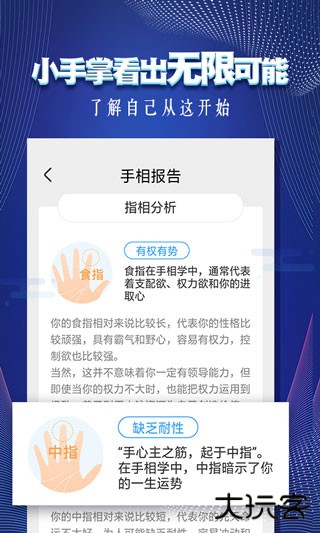 手相指纹预测相机软件下载 v4.0.0