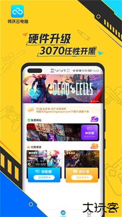 领沃云下载 v2.5.9