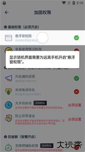 远离手机软件