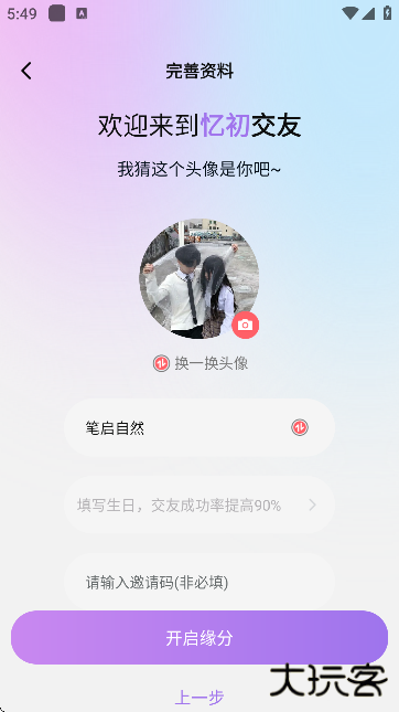 忆初交友平台下载手机版 忆初交友平台下载手机版