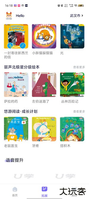 外研u学校园版最新版下载下载 v5.0.3