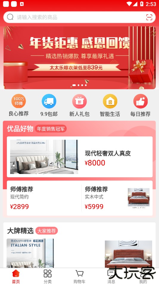 鲁班有优品app下载 v1.7.0